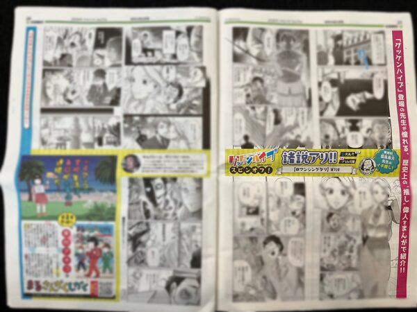 偉人を漫画で紹介