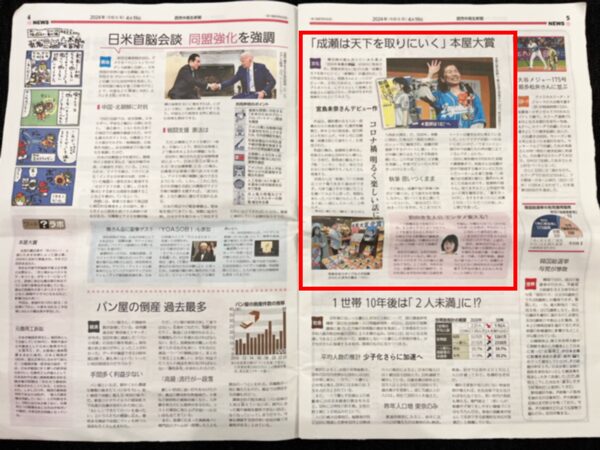 読売中高生新聞